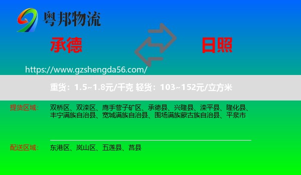 承德到日照物流