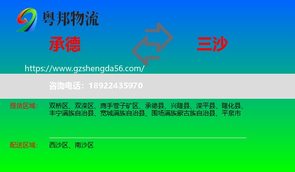 承德到三沙物流
