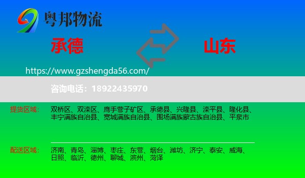 承德到山东物流