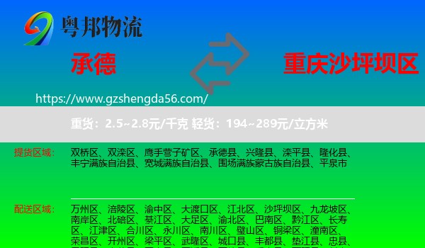 承德到沙坪坝区物流