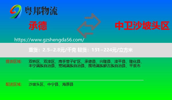 承德到沙坡头区物流专线