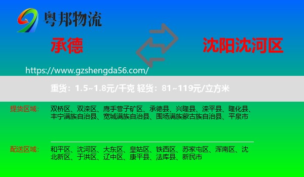 承德到沈河区物流专线