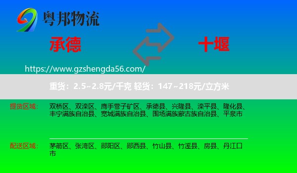承德到十堰物流