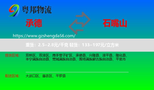 承德到石嘴山物流