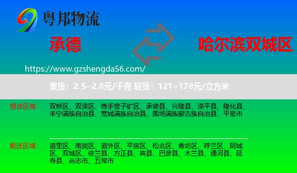 承德到双城区物流专线
