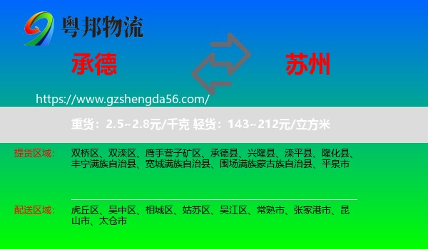 承德到苏州物流