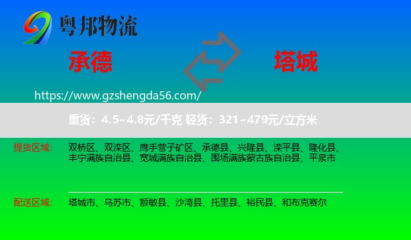 承德到塔城物流
