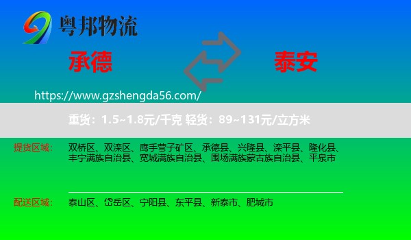 承德到泰安物流