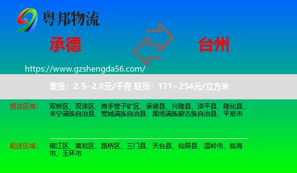 承德到台州物流