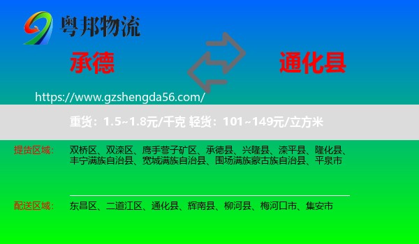 承德到通化县物流专线