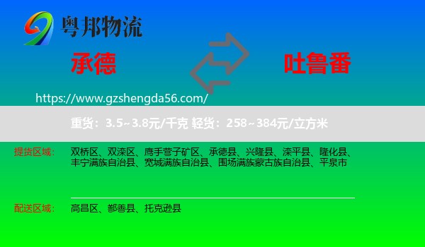 承德到吐鲁番物流