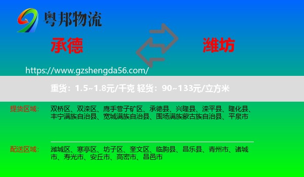 承德到潍坊物流