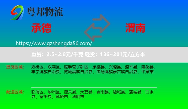 承德到渭南物流