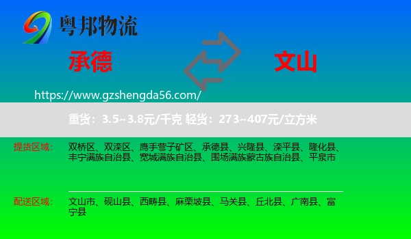 承德到文山物流