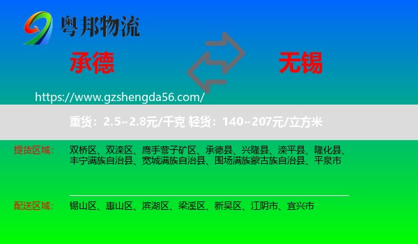 承德到无锡物流