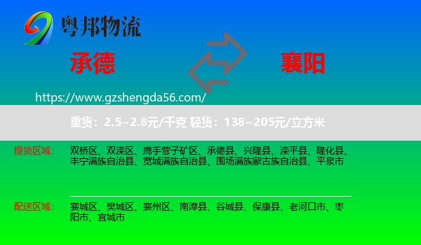 承德到襄阳物流