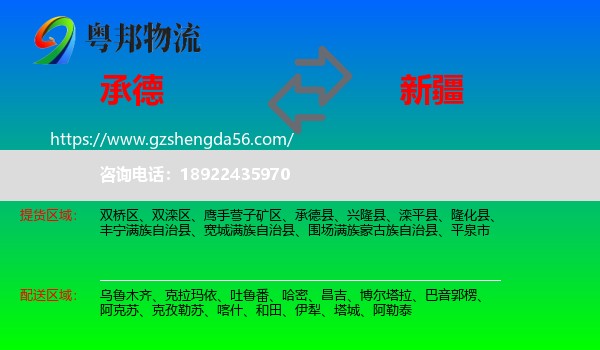 承德到新疆物流