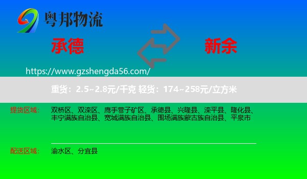 承德到新余物流