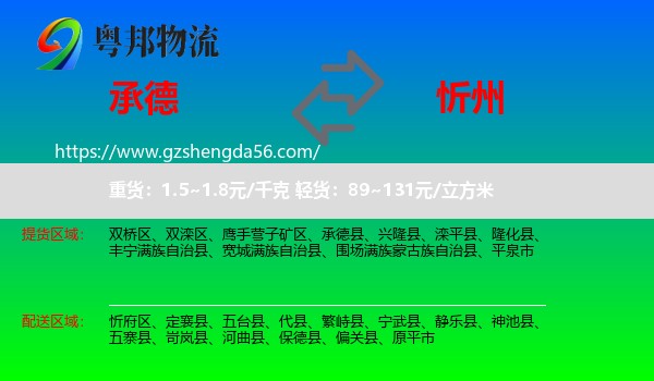 承德到忻州物流