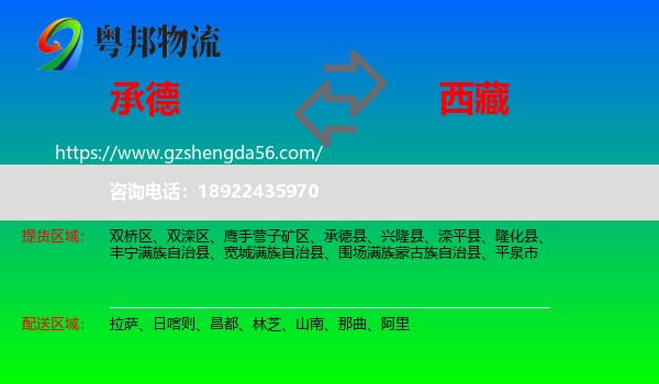 承德到西藏物流