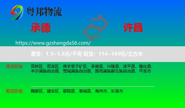 承德到许昌物流