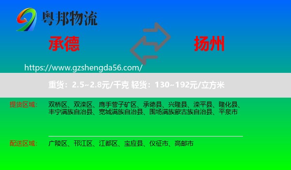 承德到扬州物流