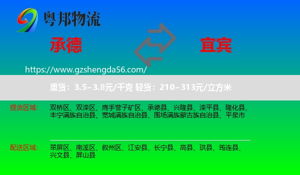 承德到宜宾物流