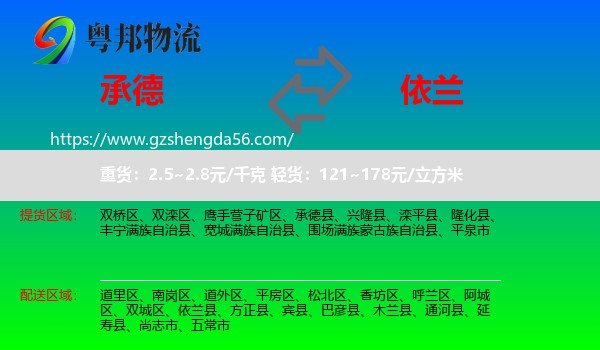 承德到依兰县物流专线