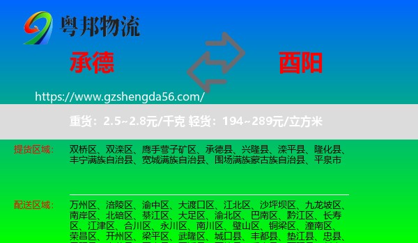 承德到酉阳县物流