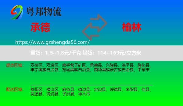 承德到榆林物流