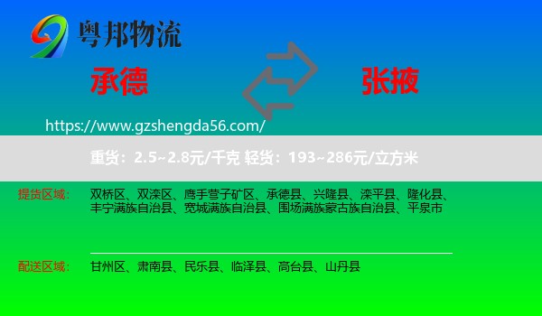 承德到张掖物流