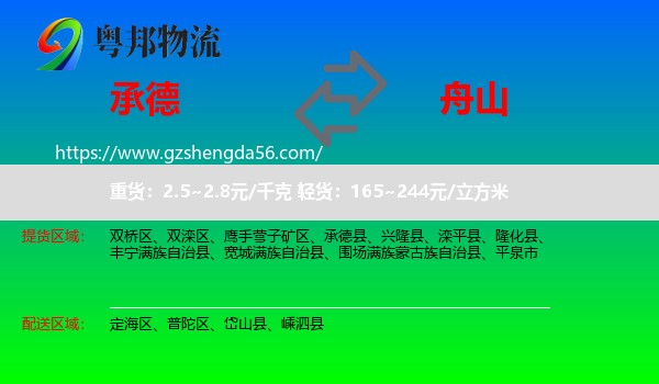 承德到舟山物流