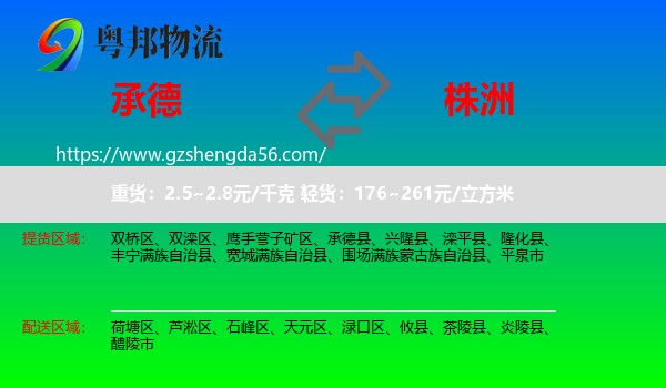 承德到株洲物流