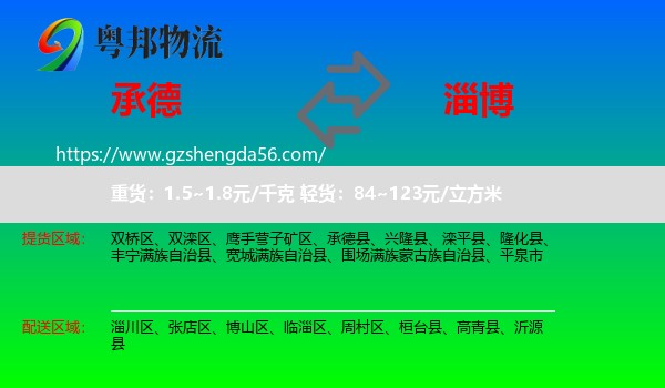 承德到淄博物流