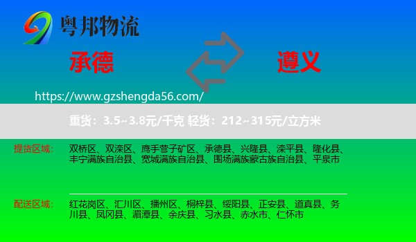 承德到遵义物流