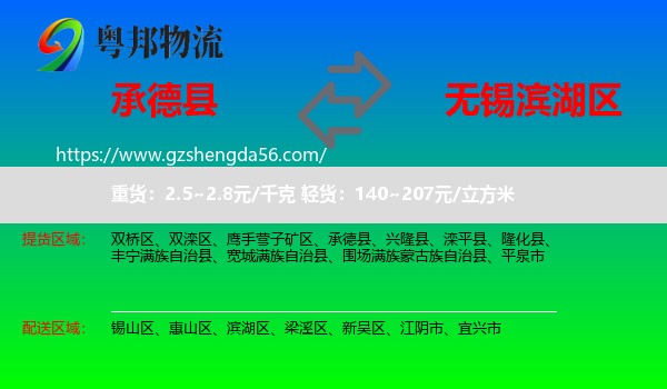 承德县到滨湖区物流专线