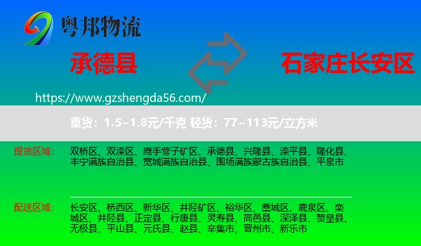 承德县到长安区物流专线