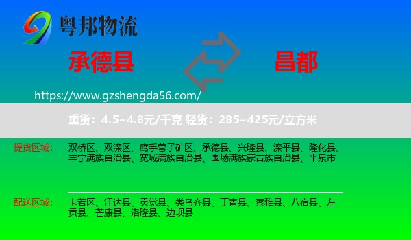 承德县到昌都物流专线