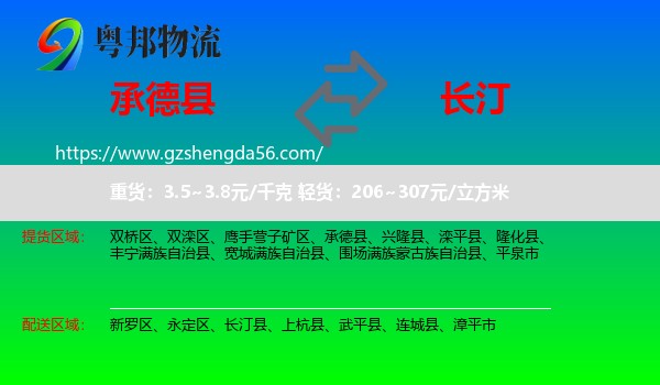 承德县到长汀县物流专线