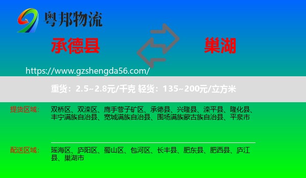 承德县到巢湖市物流专线