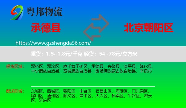 承德县到朝阳区物流专线