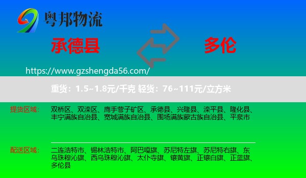 承德县到多伦县物流专线
