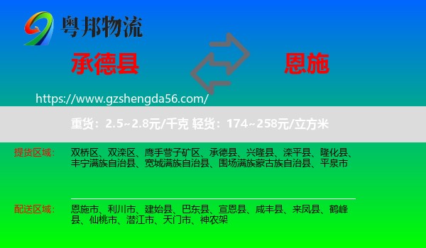 承德县到恩施物流专线