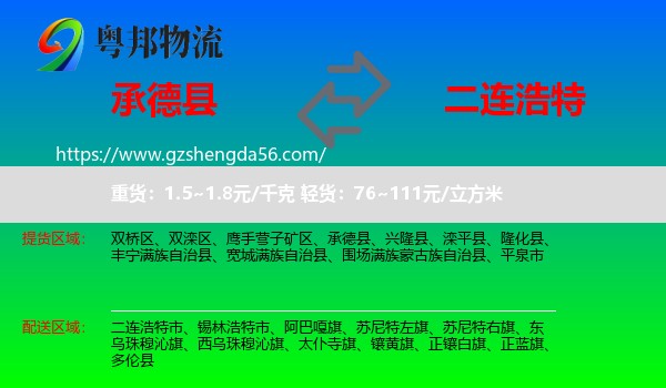 承德县到二连浩特市物流专线