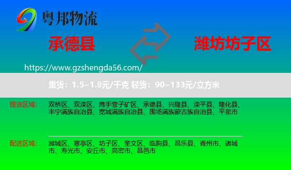 承德县到坊子区物流专线