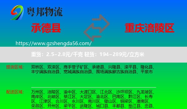 承德县到涪陵区物流专线