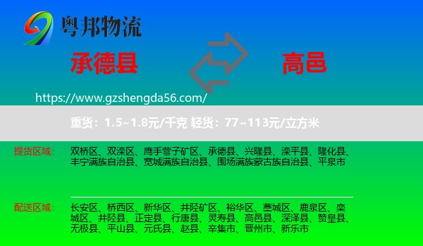承德县到高邑县物流专线