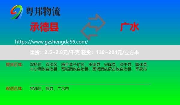 承德县到广水市物流专线