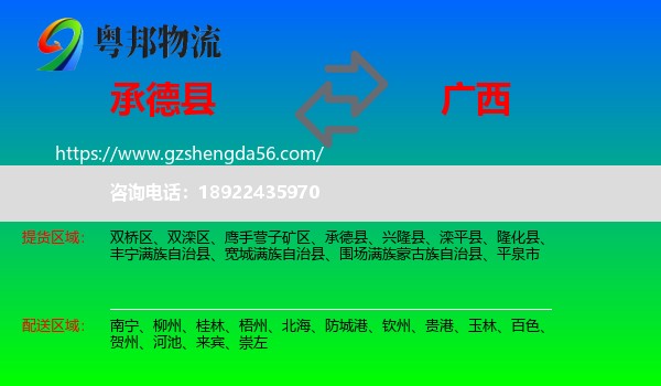 承德县到广西物流专线