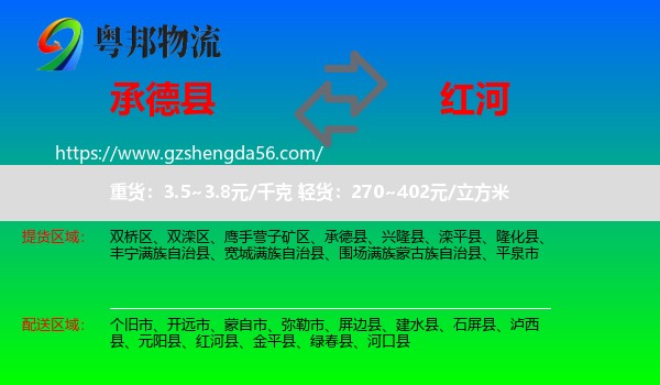 承德县到红河物流专线